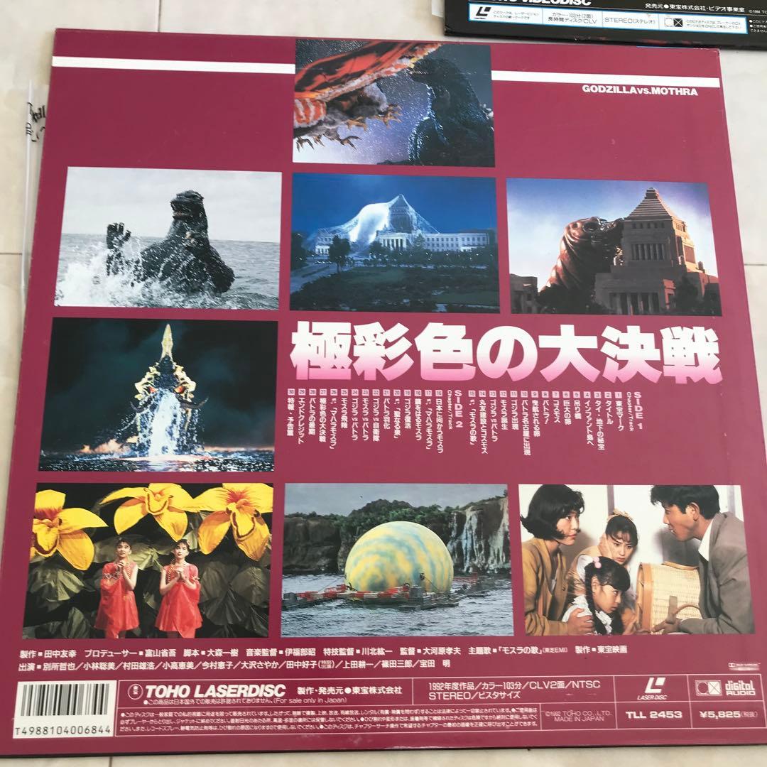 レーザーディスク3枚セット売り　ゴジラ