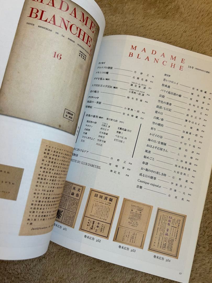 非売 マダムブランシュ総目録　MADAME BLANCHE 北園克衛 VOU
