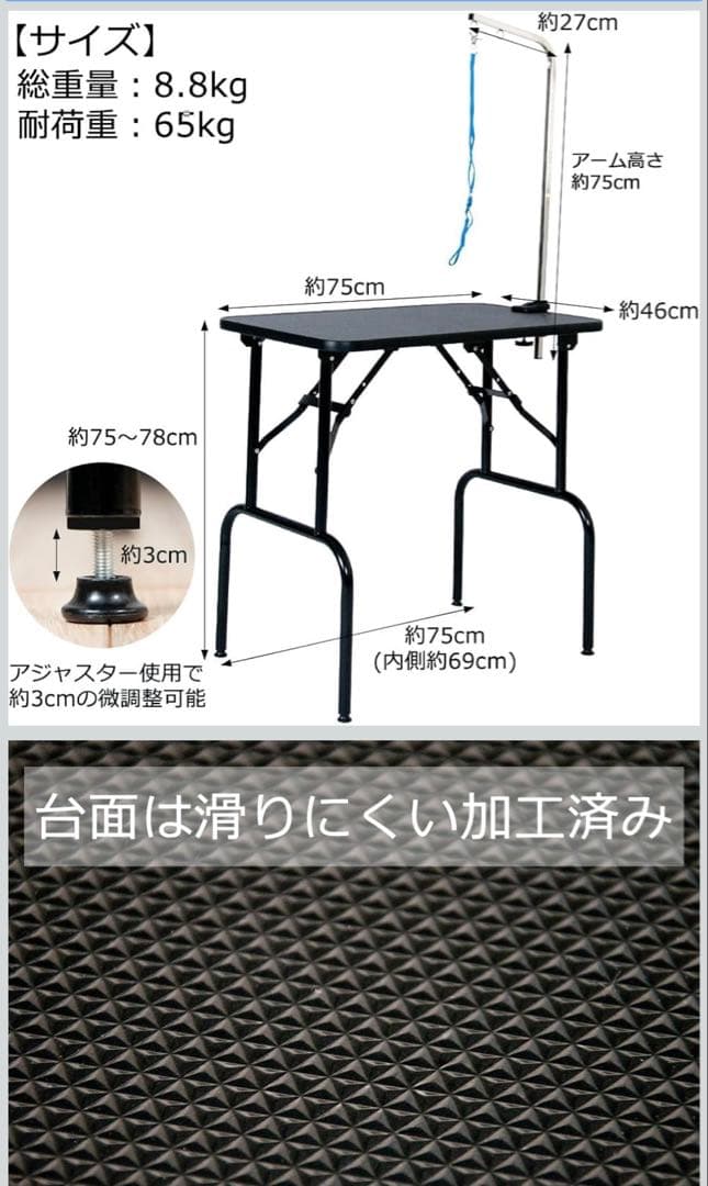 トリミングテーブル BB75-78高さ調整可・折り畳み可
