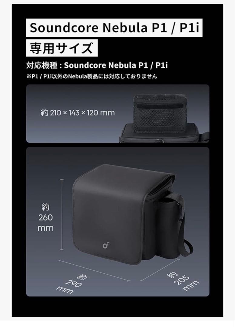 Soundcore Nebula P1 / P1i 専用ケース