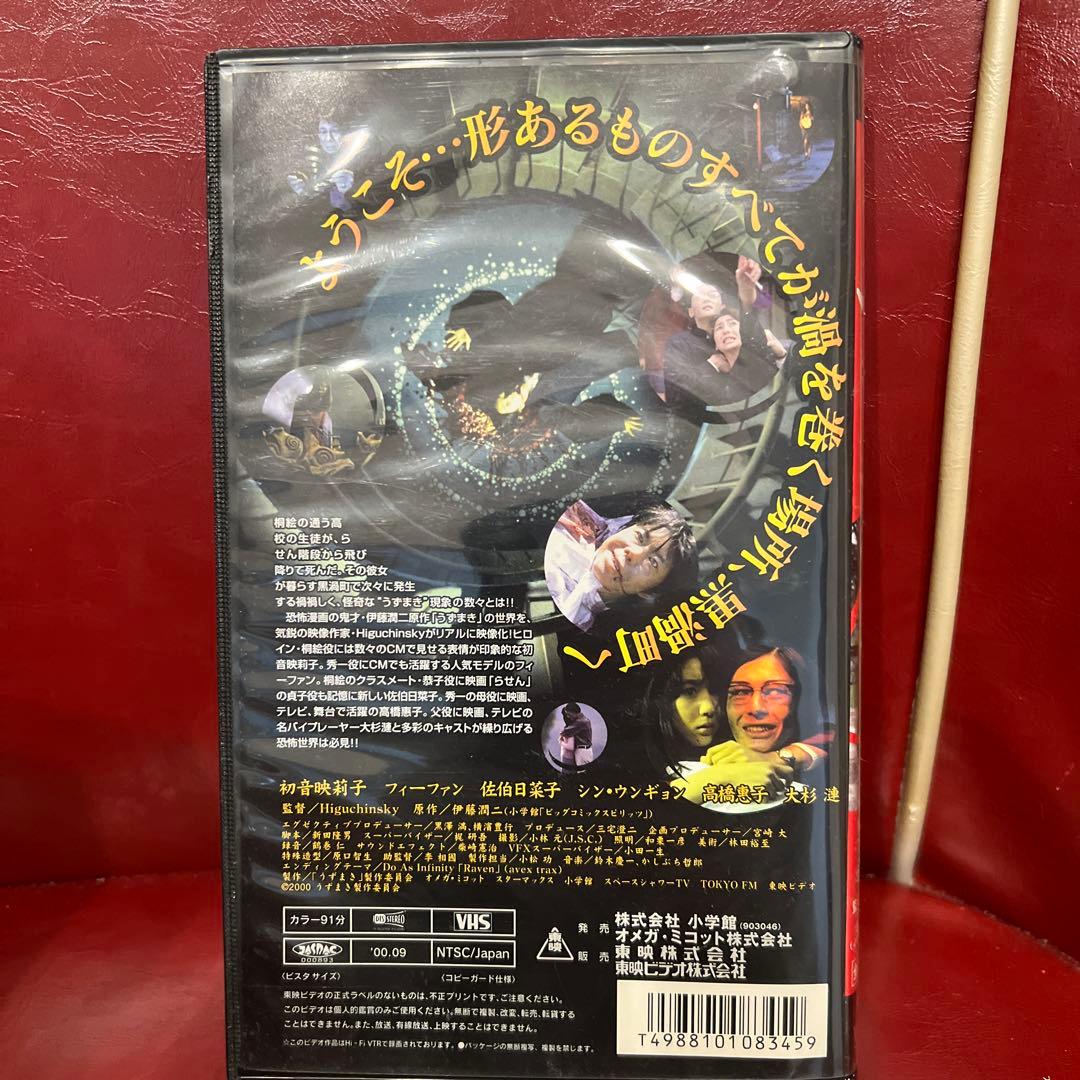 焼*り様 うずまき　五島桐絵　ねんどろいど　VHS セット　伊藤潤二