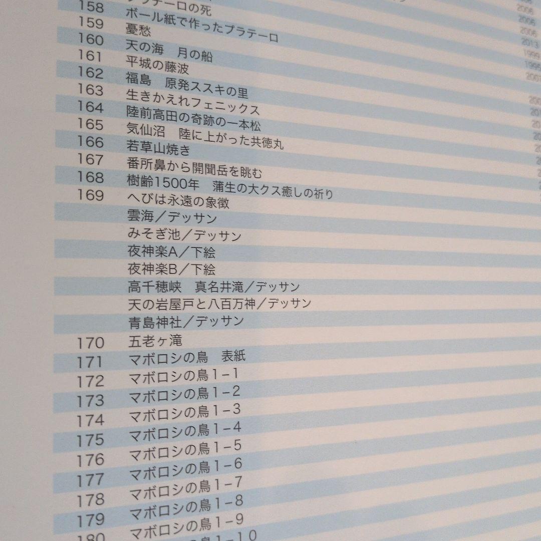 藤城清治 光と影のファンタジー 　サイン入り