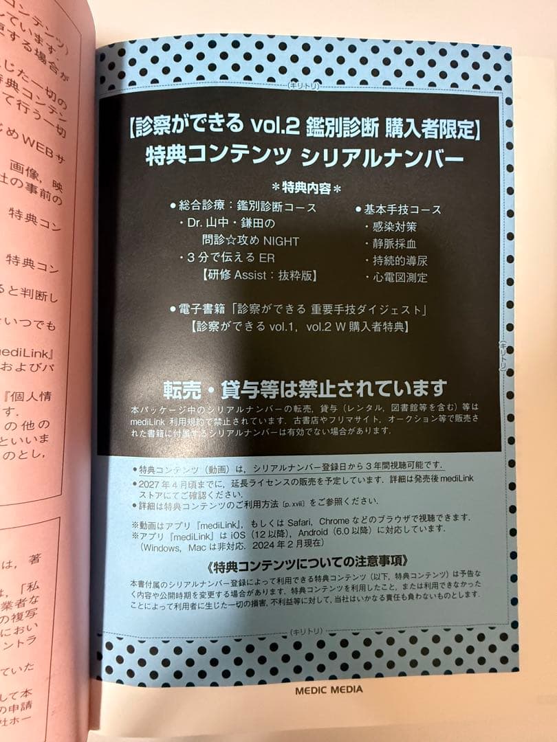 診察ができる = Visual Guide to Clinical Skill…