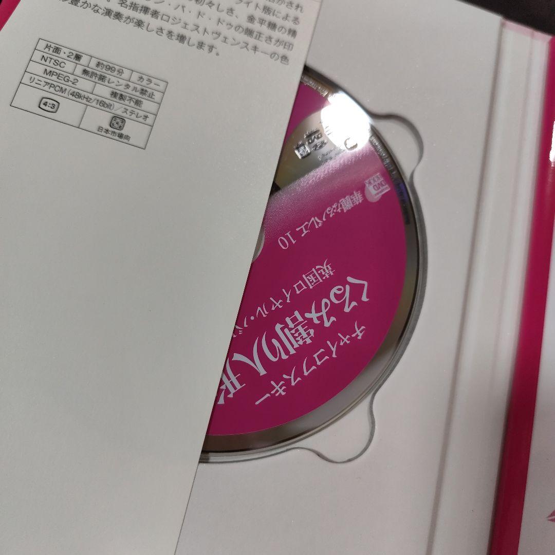 華麗なるバレエ　DVD＆BOOK 10巻セット