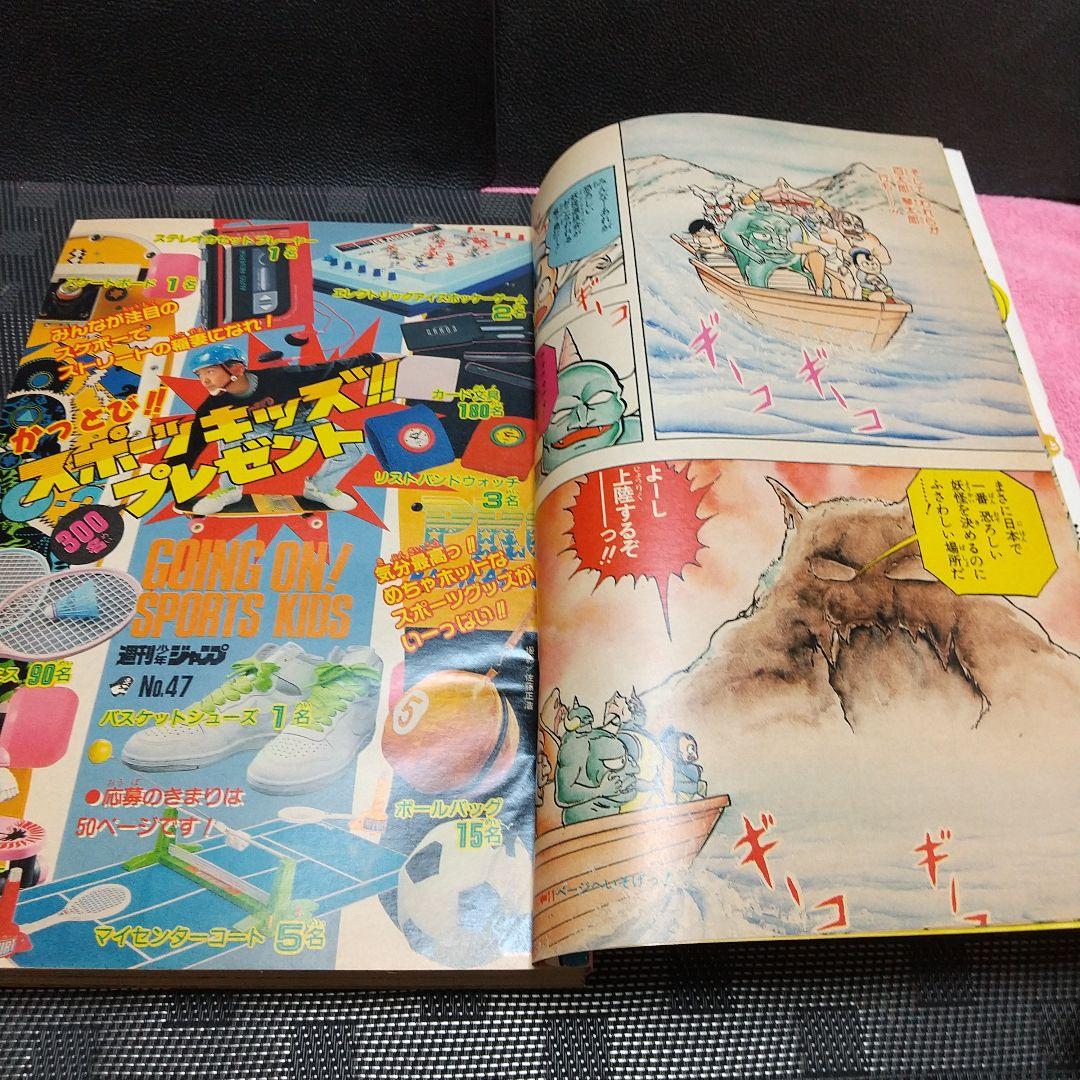 週刊少年ジャンプ 1987年47号※WIZARD 新鋭読切 萩原一至