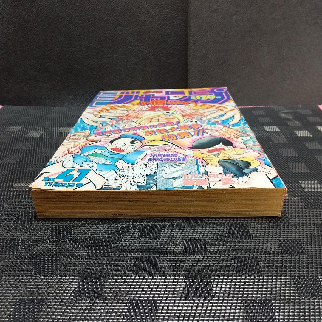 週刊少年ジャンプ 1987年47号※WIZARD 新鋭読切 萩原一至