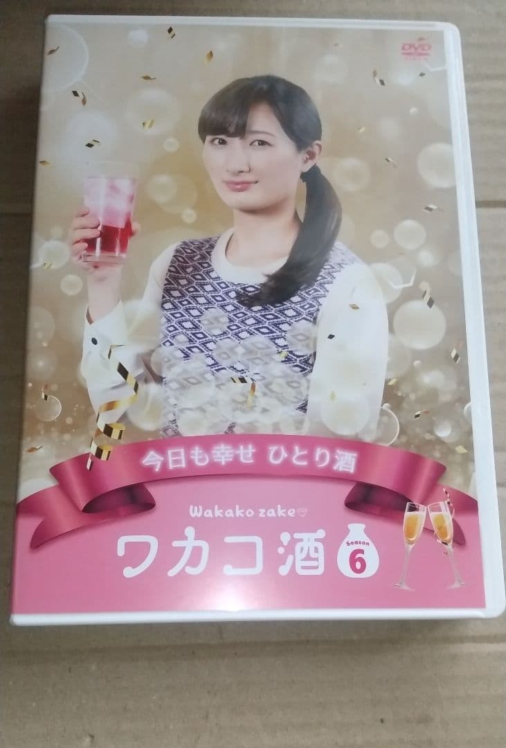 ワカコ酒 Season6 DVD-BOX〈5枚組〉
