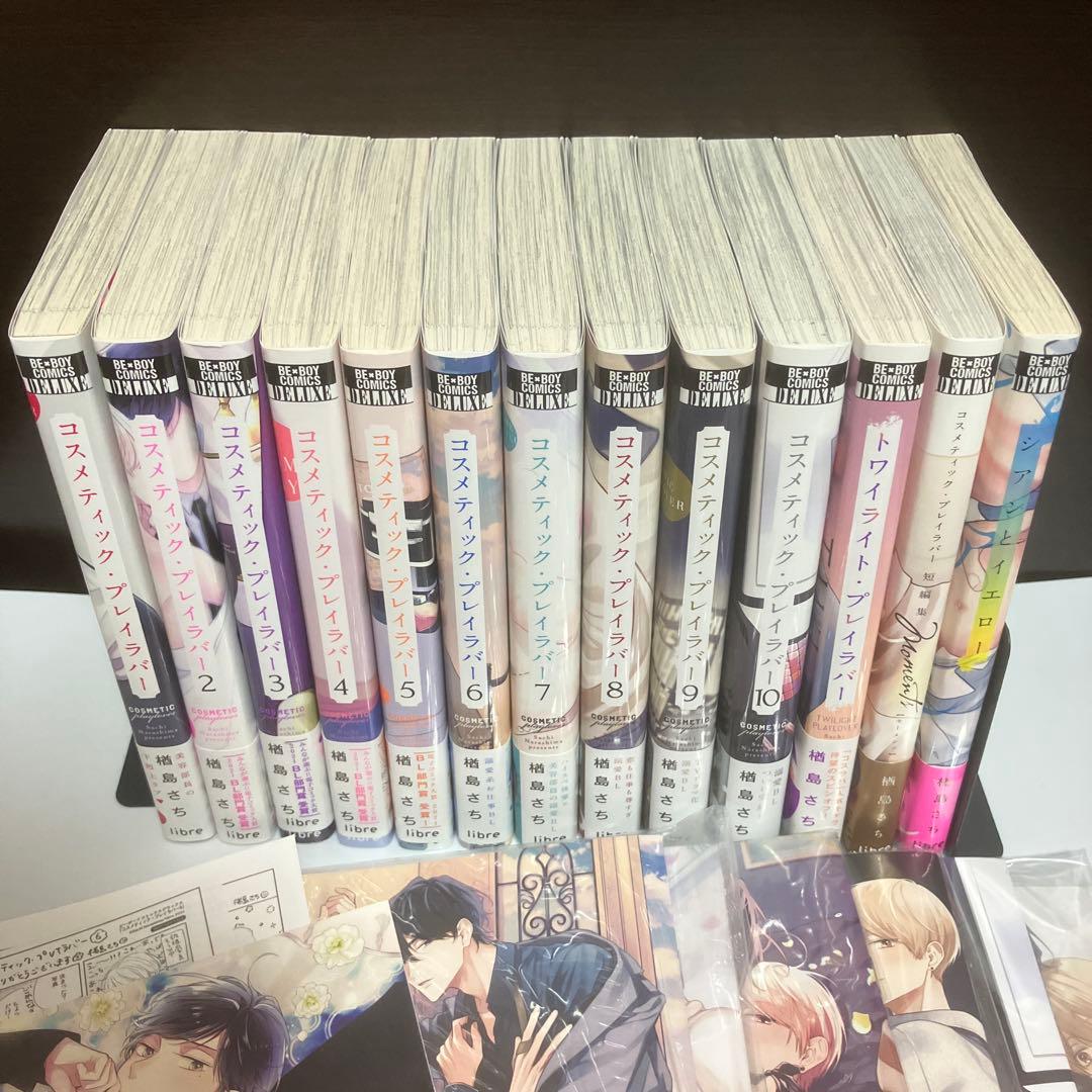 楢原さち　13冊＋特典　コスメティック・プレイラバー　短編集　トワイライト　他