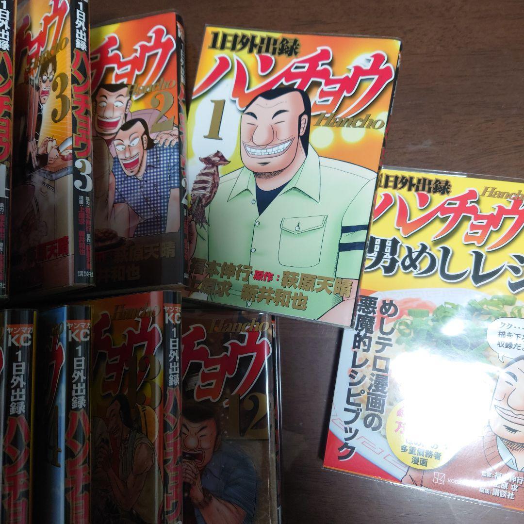 ハンチョウ 全巻セット 1-22巻（最新刊）と男めしレシピ