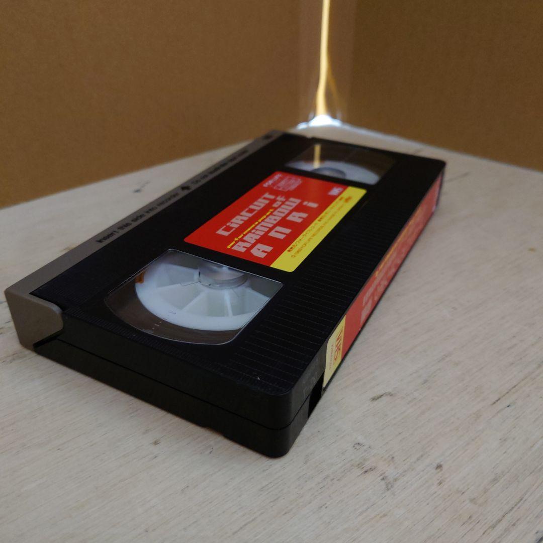 サーキット・オブ・レインボウ 杏里 VHS