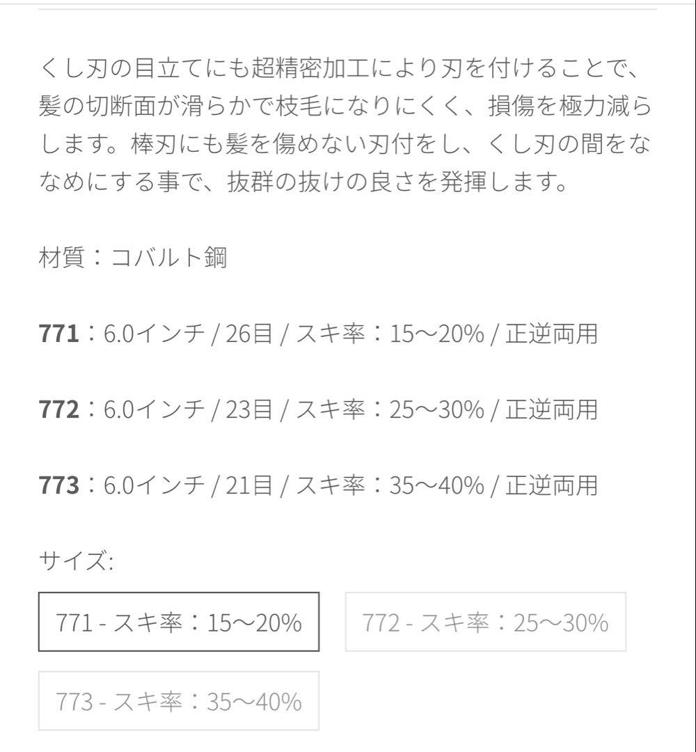 光 シザー Angel A 771 エンジェル エー 6.0インチ セニング