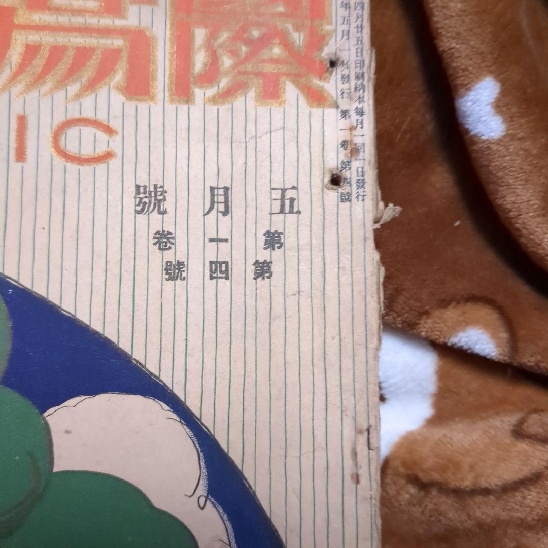 国際寫眞タイムス
