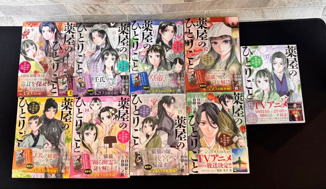 薬屋のひとりごと~猫猫の後宮謎解き手帳 (サンデーGXコミックス) 17巻セット