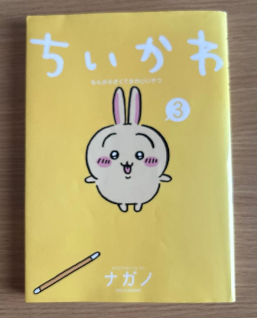 ちいかわ漫画1〜8巻 一部特装版あり