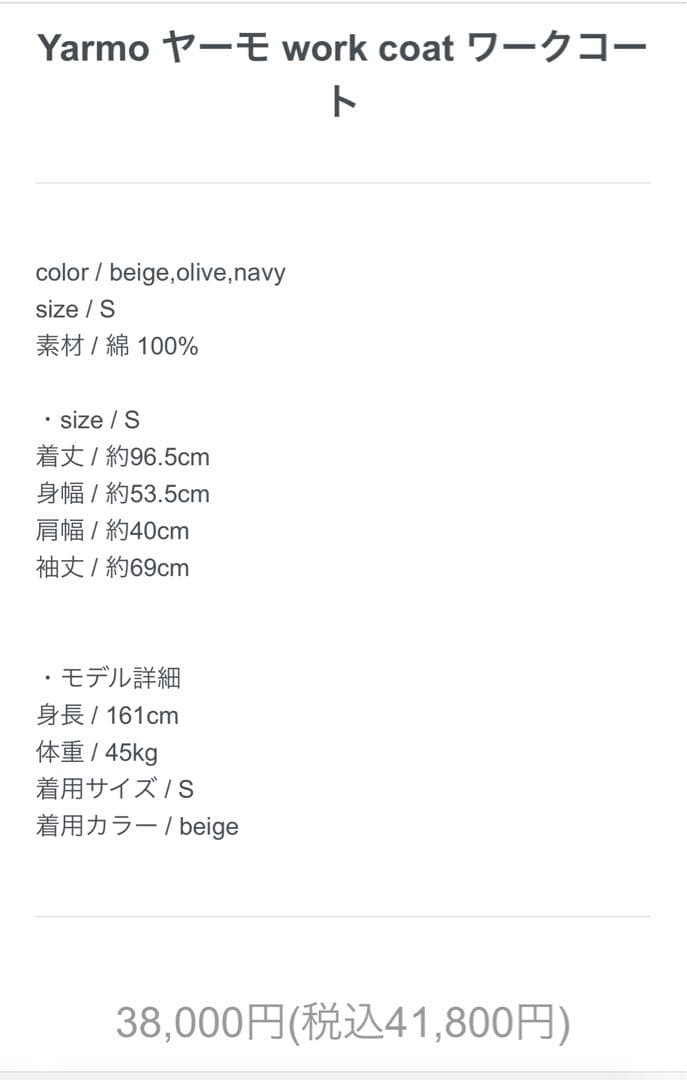 f.n.です。yarmo ヤーモ work coatです