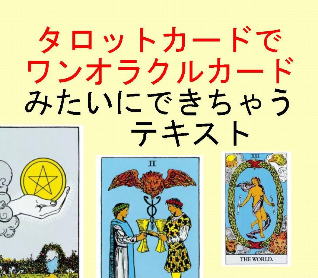 タロット教材8点おまとめ割引★タロットカードテキスト教材教科書恋愛占い占星術12