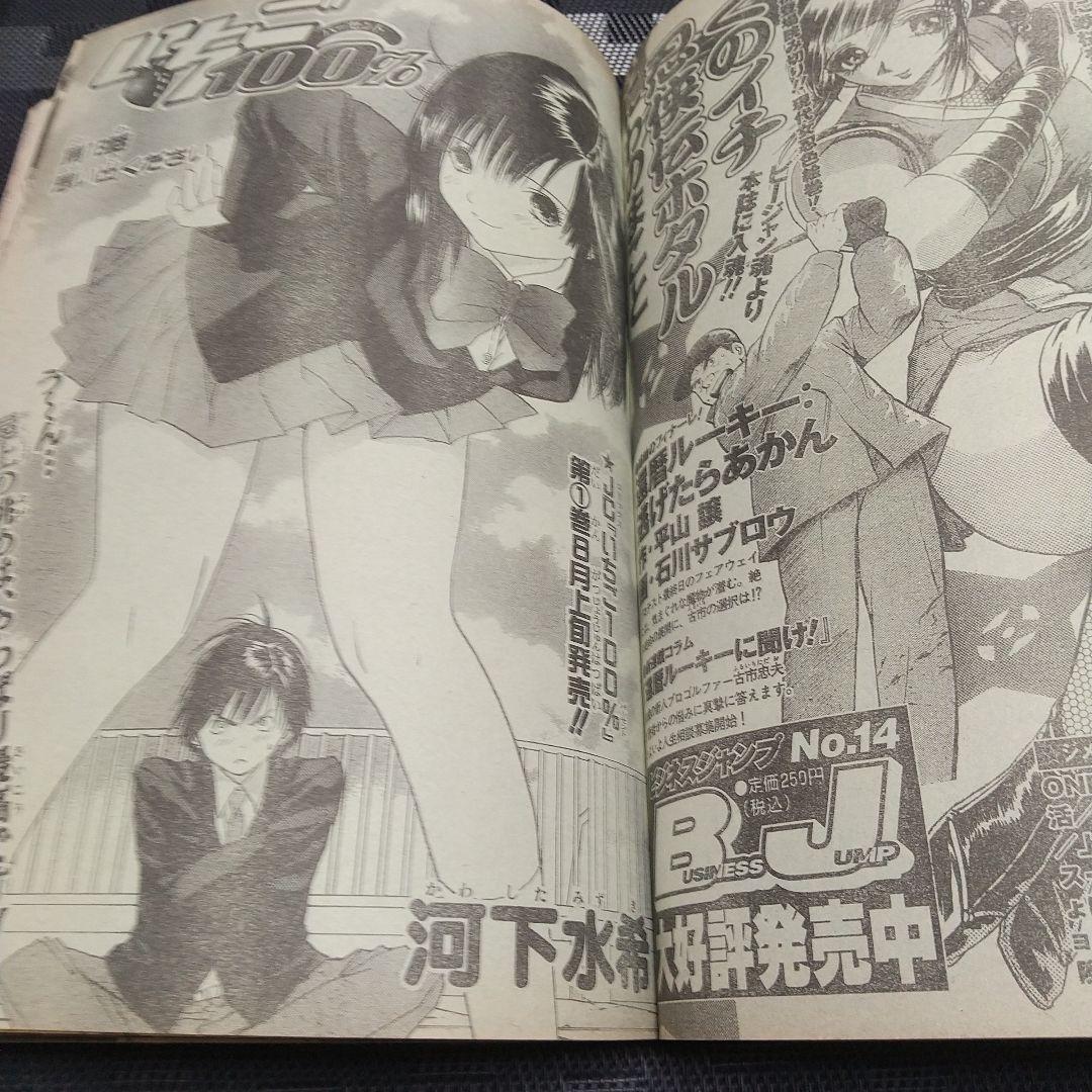 週刊少年ジャンプ 2002年30号※『NARUTO-ナルト-』表紙&巻頭