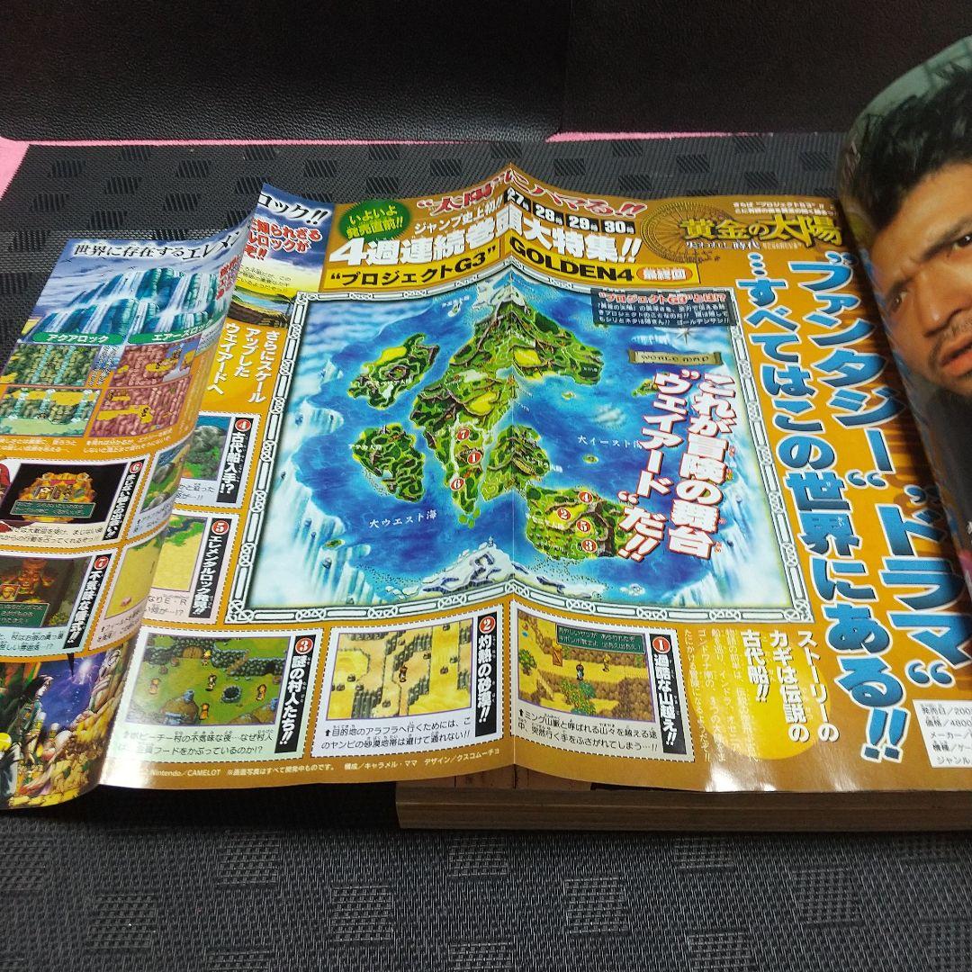 週刊少年ジャンプ 2002年30号※『NARUTO-ナルト-』表紙&巻頭