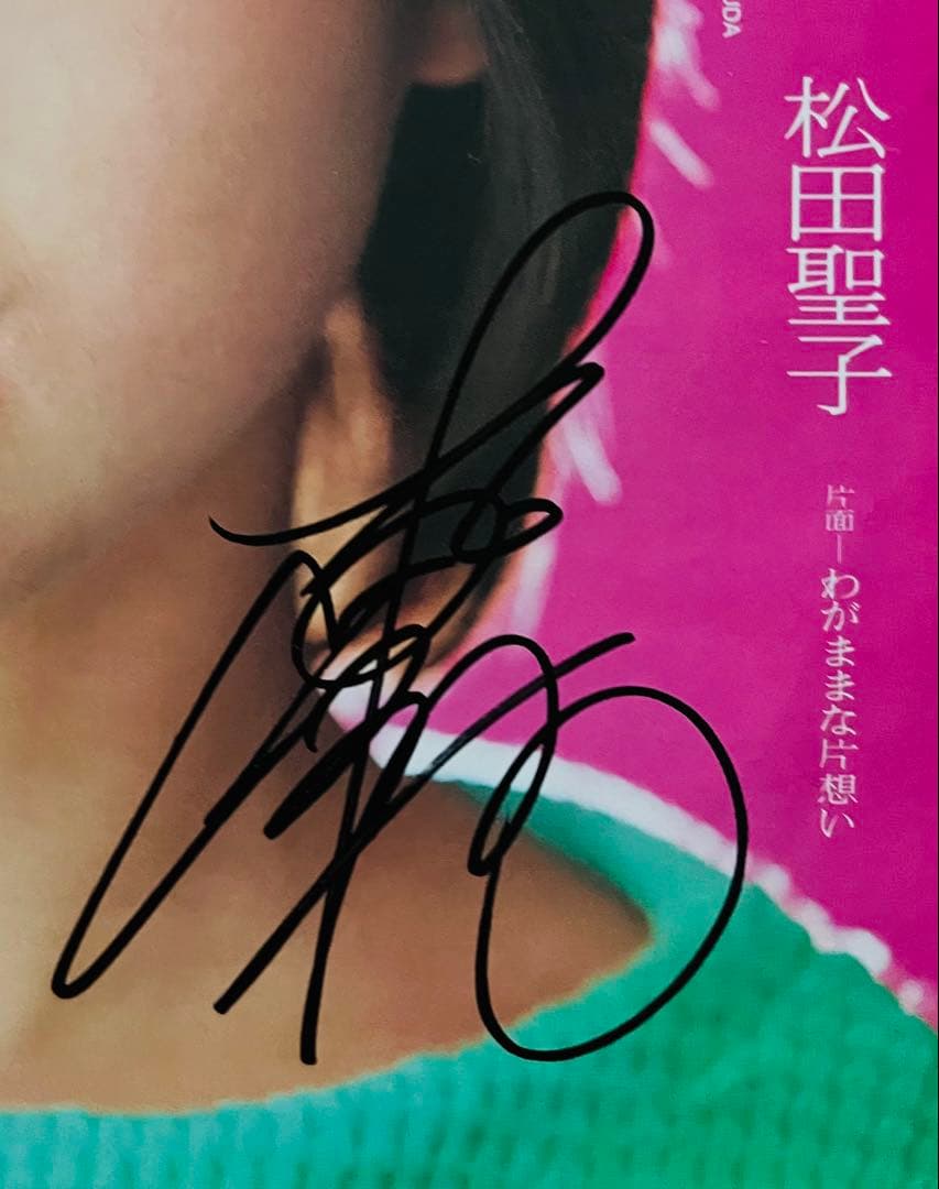 美品/美盤 直筆サイン付き松田聖子 シングルレコード 天国のキッス　1枚