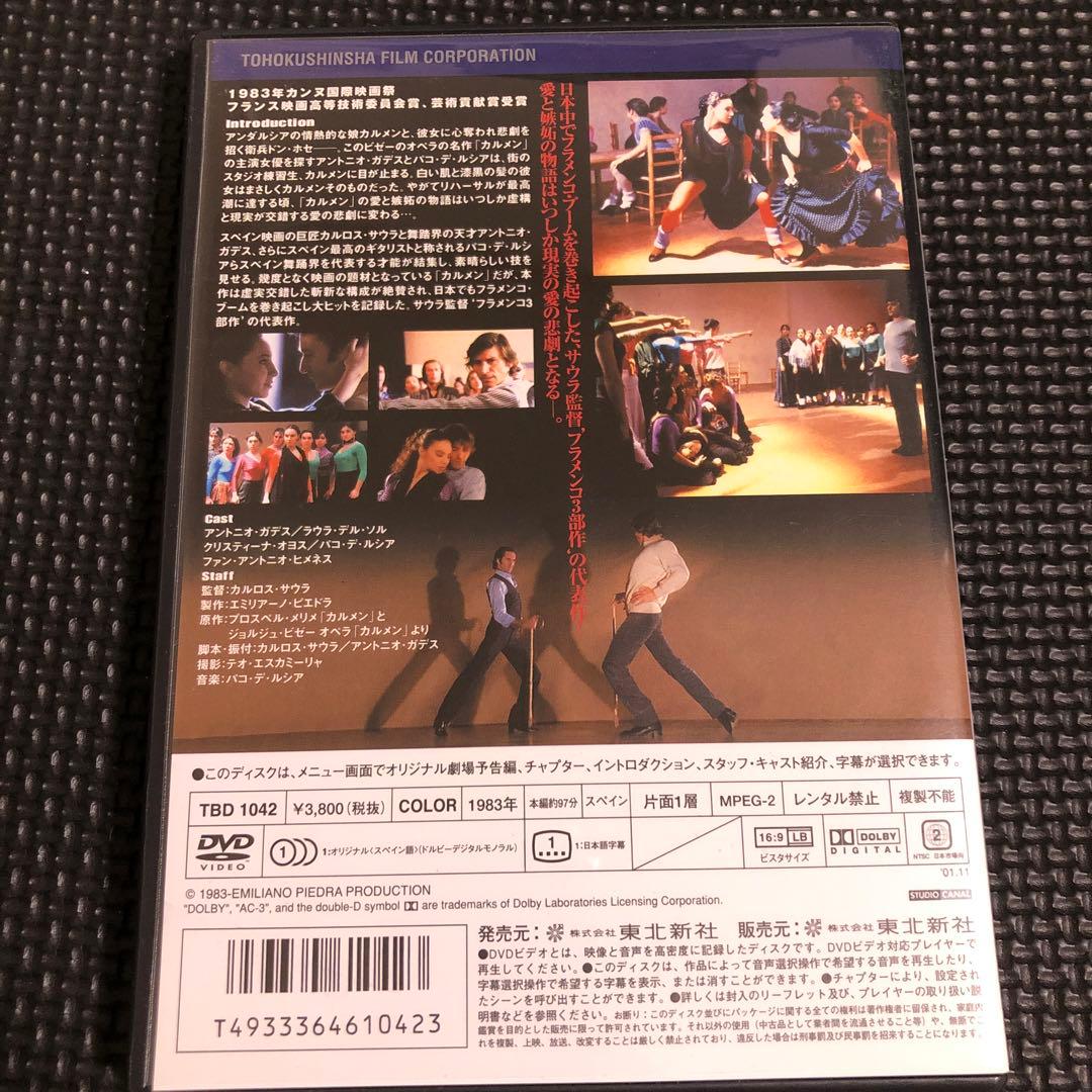 カルメン('83スペイン)