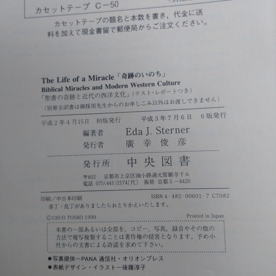 語学・辞書・学習参考書 THE LIFE OF A MIRACLE  Eda J.Sterner