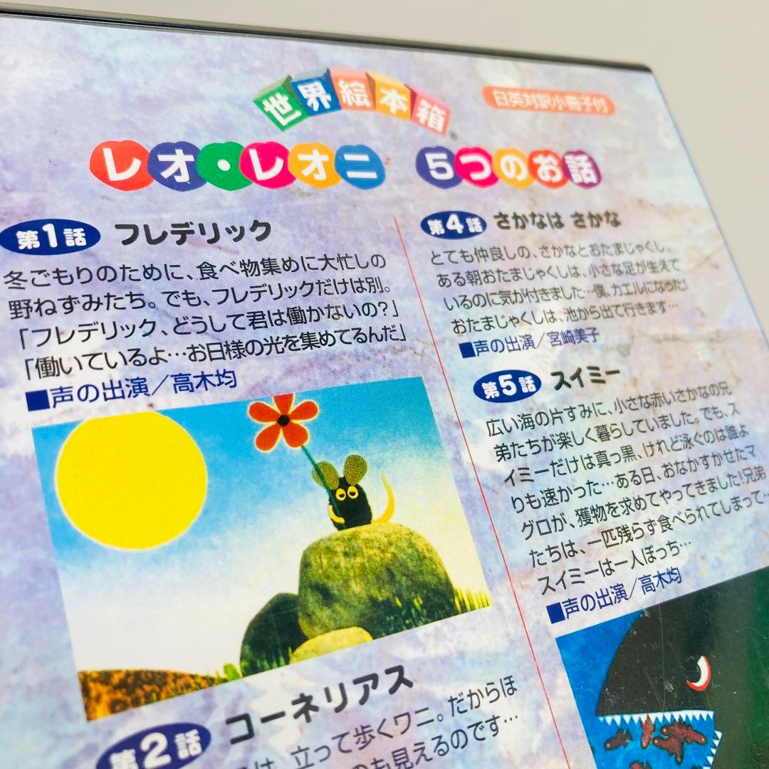 666.送料無料☆世界絵本箱　スイミー　DVD フレデリック　コーネリアス