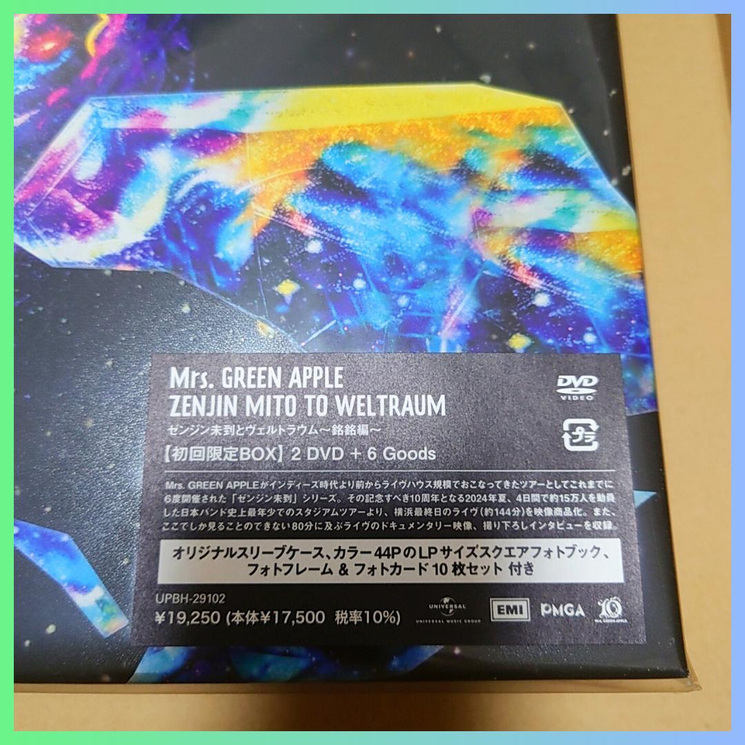 ゼンジン未到とヴェルトラウム ～銘銘編～(初回限定BOX 2DVD+GOODS)