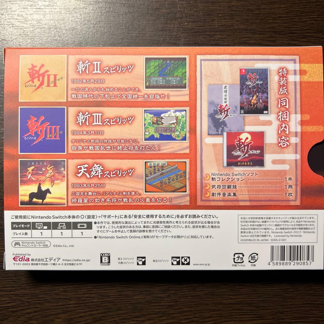 Switch 斬コレクション 特装版