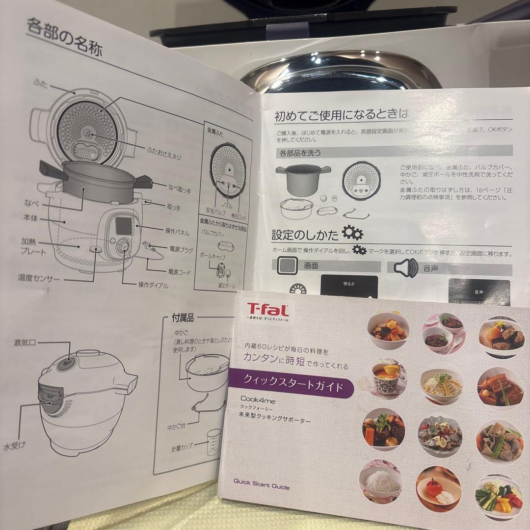 ティファール　クックフォーミー　T-fal Cook4Me 電気圧力鍋 ホワイト