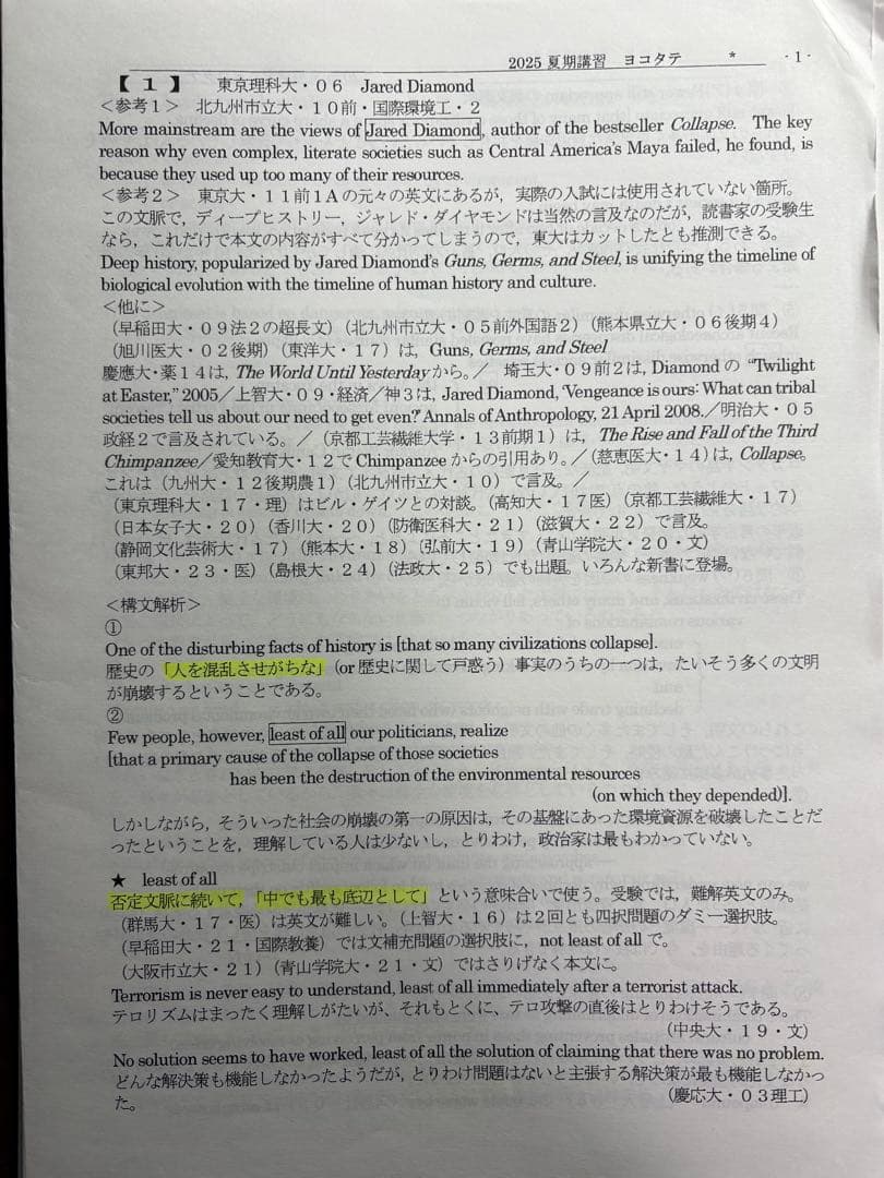 英文読解—ヨコからタテへ 駿台2025夏期　プリント付き