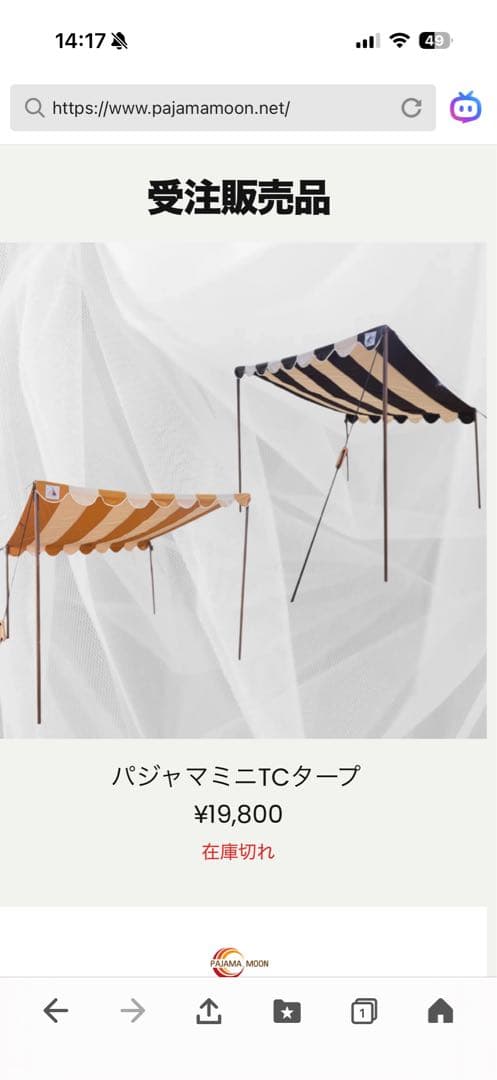パジャマムーン　ミニタープ　ゴールド