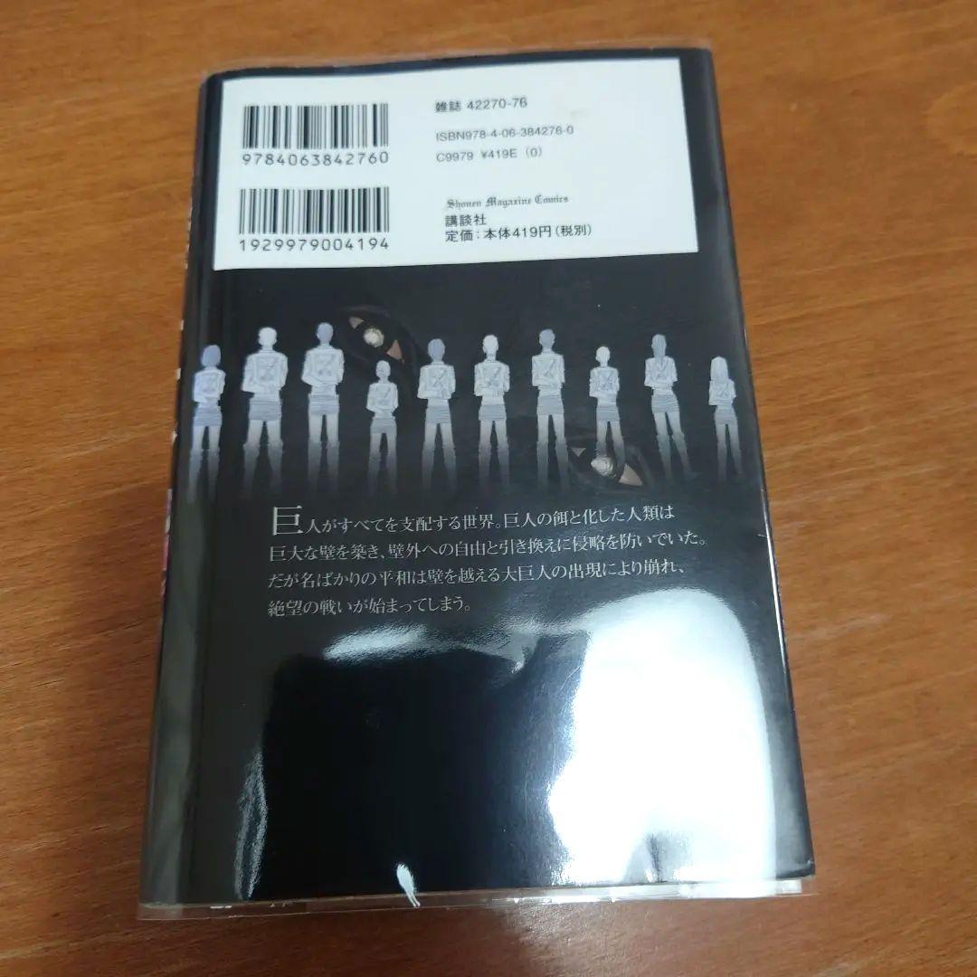 【初版】進撃の巨人 1巻 諫山創 別冊少年マガジン 講談社