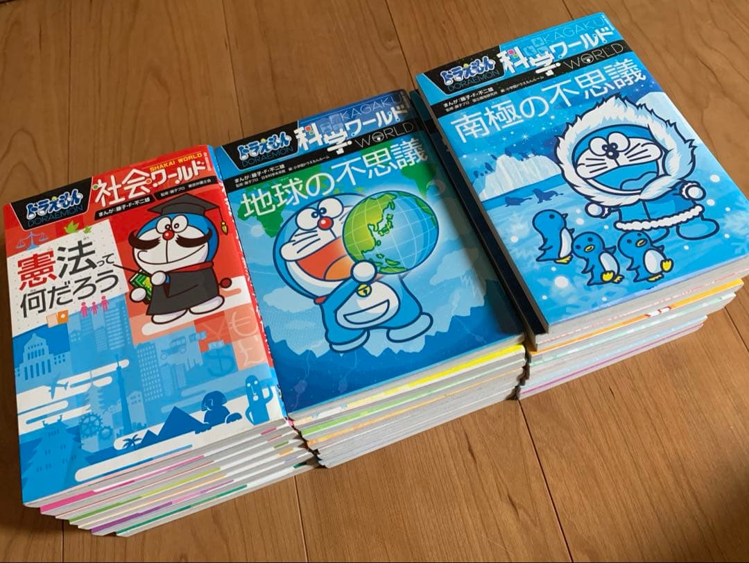 ドラえもん　科学ワールド　社会ワールド　26冊セット　学習シリーズ