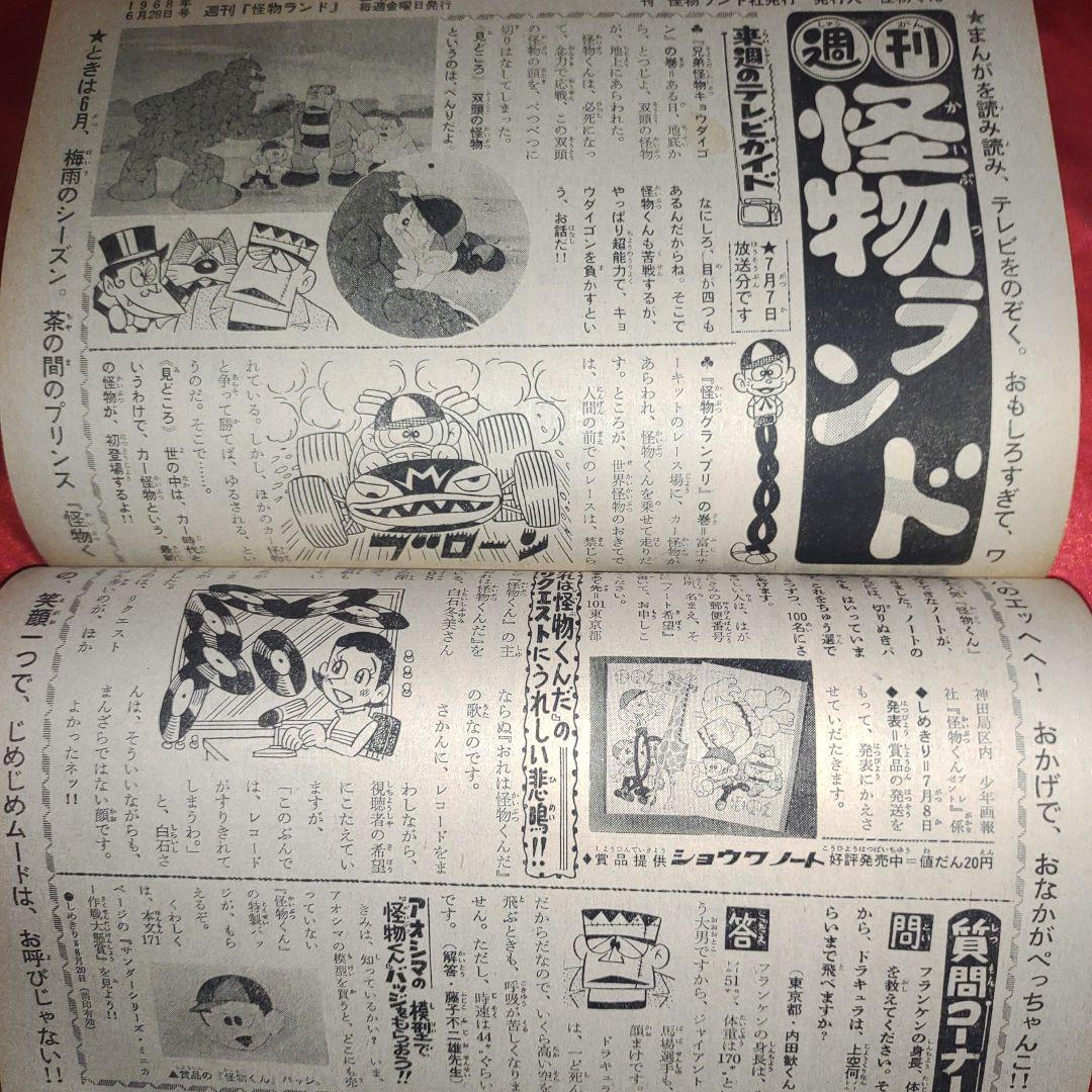 週刊少年キング1968年7月14日号　怪物くん●ねこ目小僧