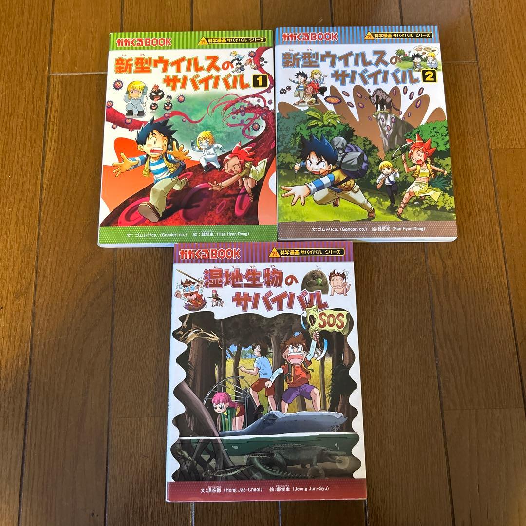 かがくるBOOK サバイバルシリーズ 15冊セット