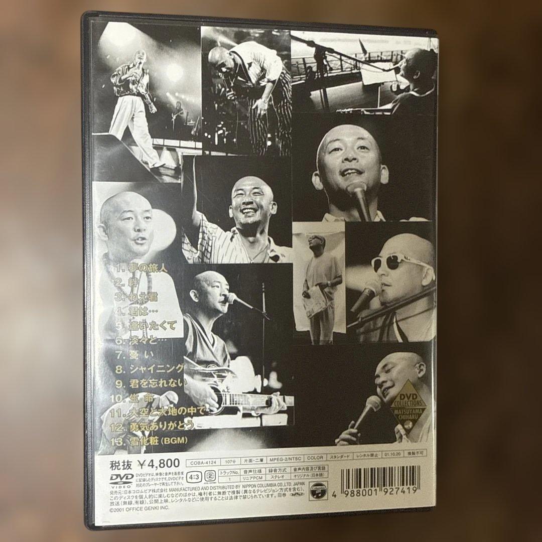 専用です。松山千春/DVDコレクション 1/21、俺の人生、旅立ち　おまとめ