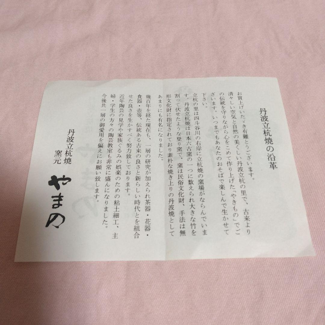 丹波焼　大上正行作　大鉢