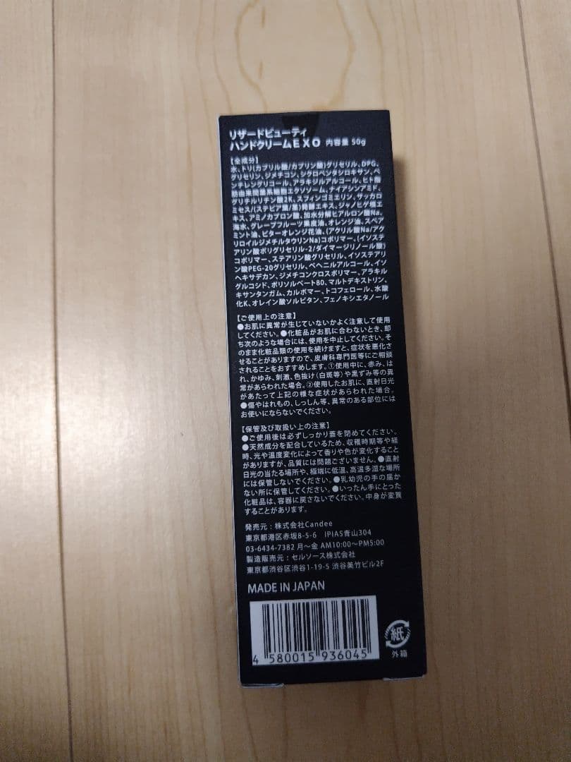 リザードビューティ　ボディークリームEXO ハンドクリームEXO　新品・未使用