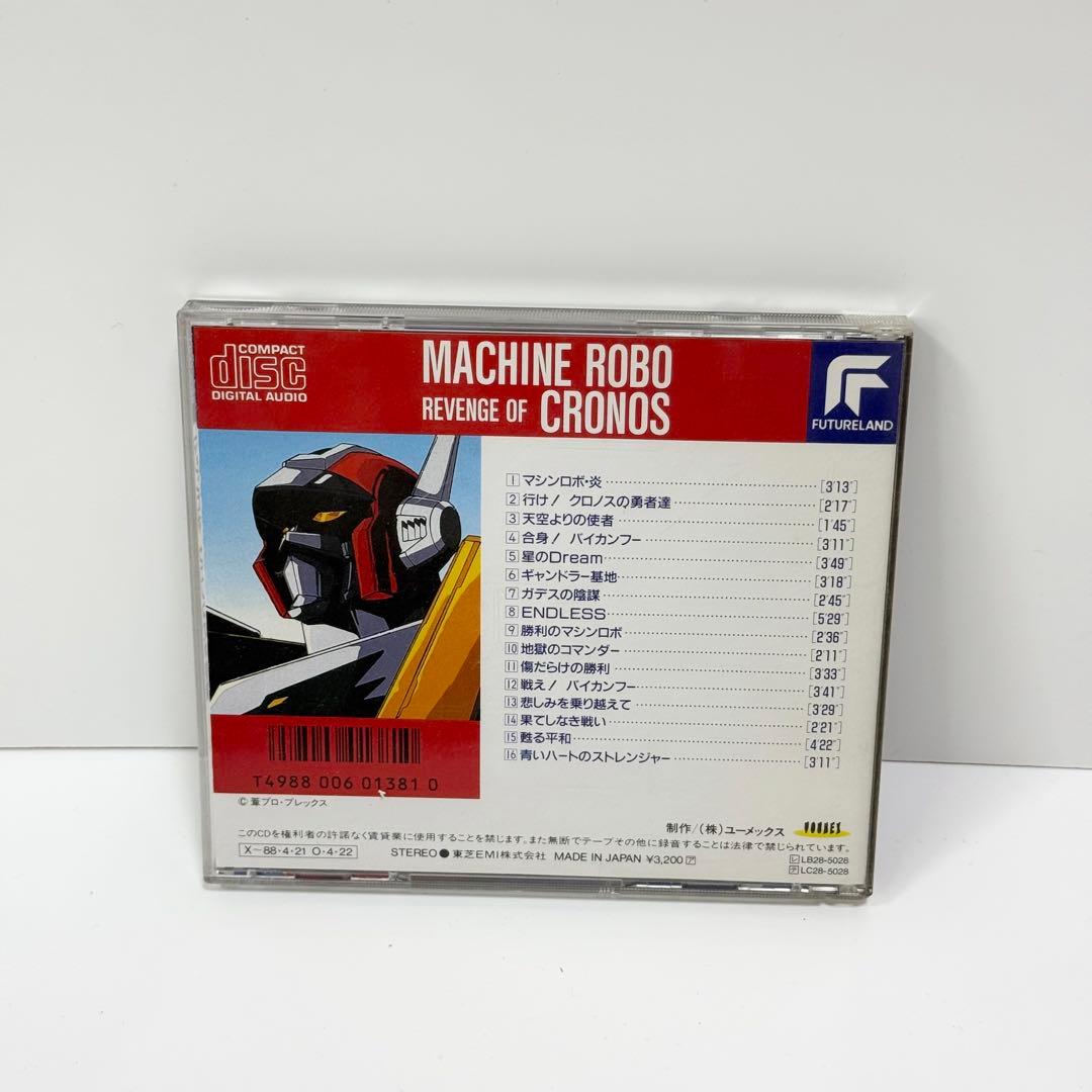 マシンロボ クロノスの大逆襲 音楽集 CD