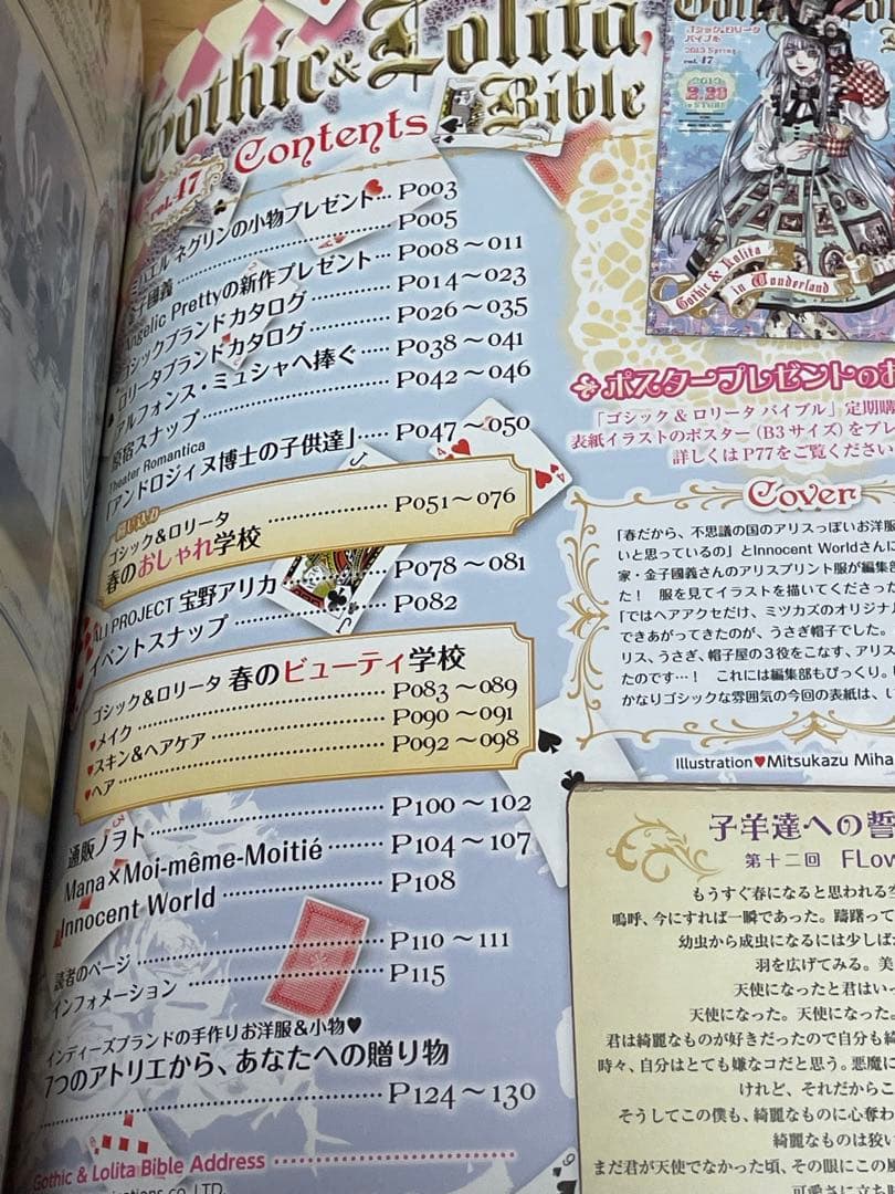 【３冊セット⑦】【シール、型紙付き】『ゴシック＆ロリータバイブル』