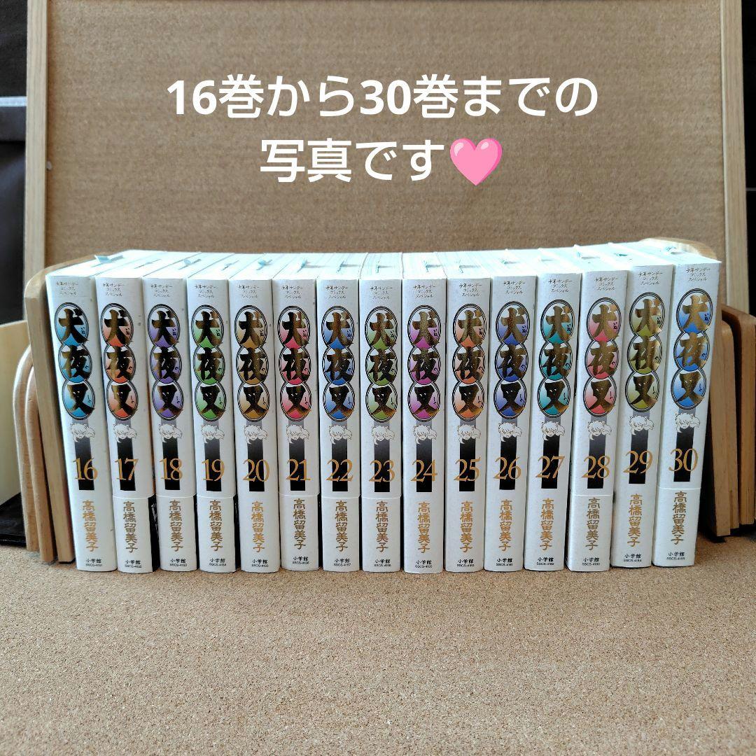 未読本　犬夜叉　愛蔵版　高橋留美子　全巻セット　全巻　全30巻　ワイド版　漫画