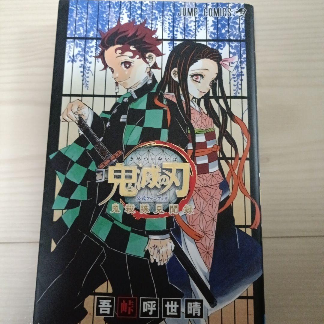 『鬼滅の刃』全23巻中、1巻～20巻、22巻～23巻の計22冊セット