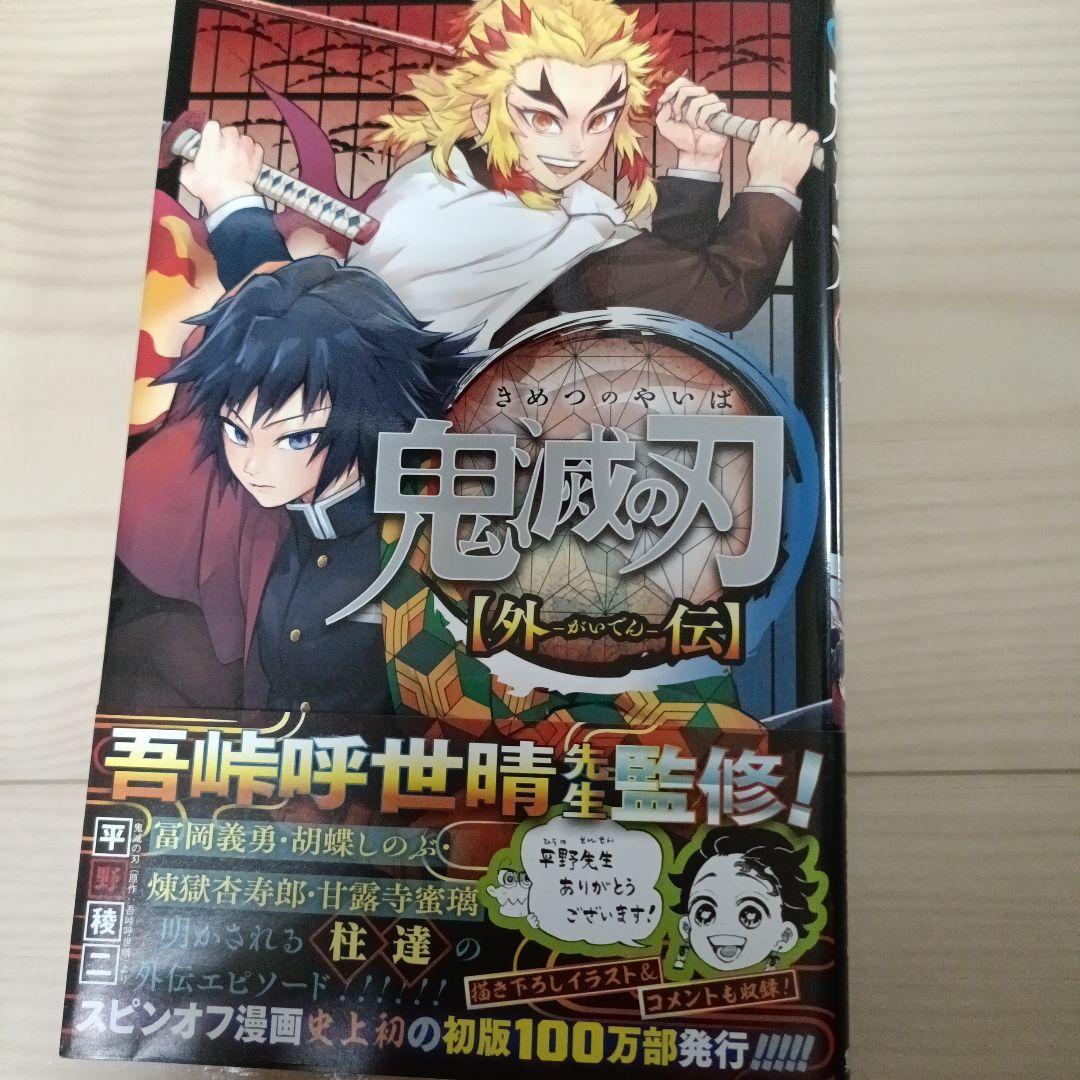 『鬼滅の刃』全23巻中、1巻～20巻、22巻～23巻の計22冊セット