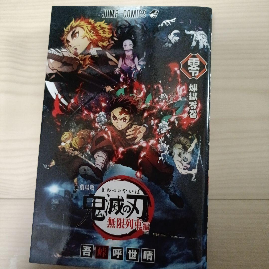 『鬼滅の刃』全23巻中、1巻～20巻、22巻～23巻の計22冊セット