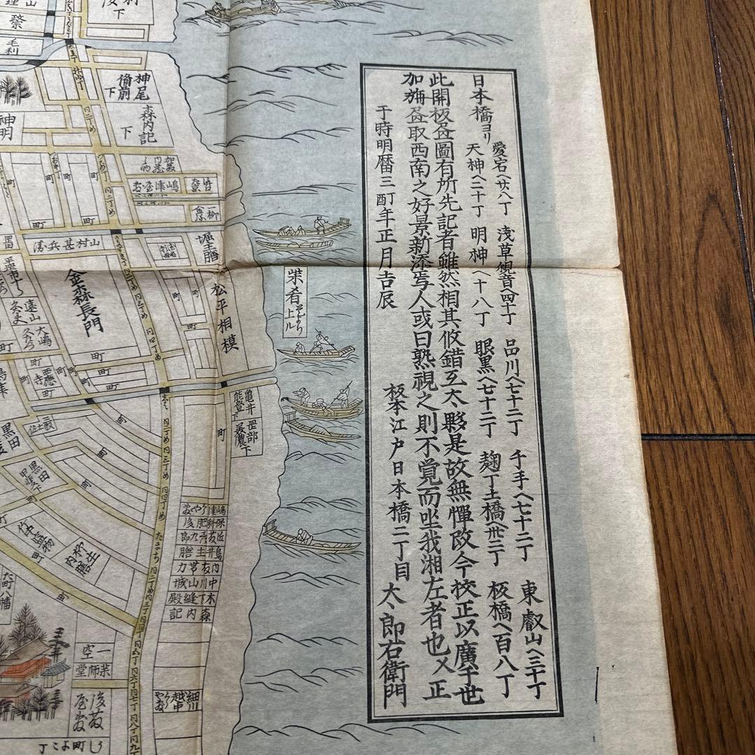 明暦開板新添江戸図　 明暦3年刊覆刻　古地図 地圖