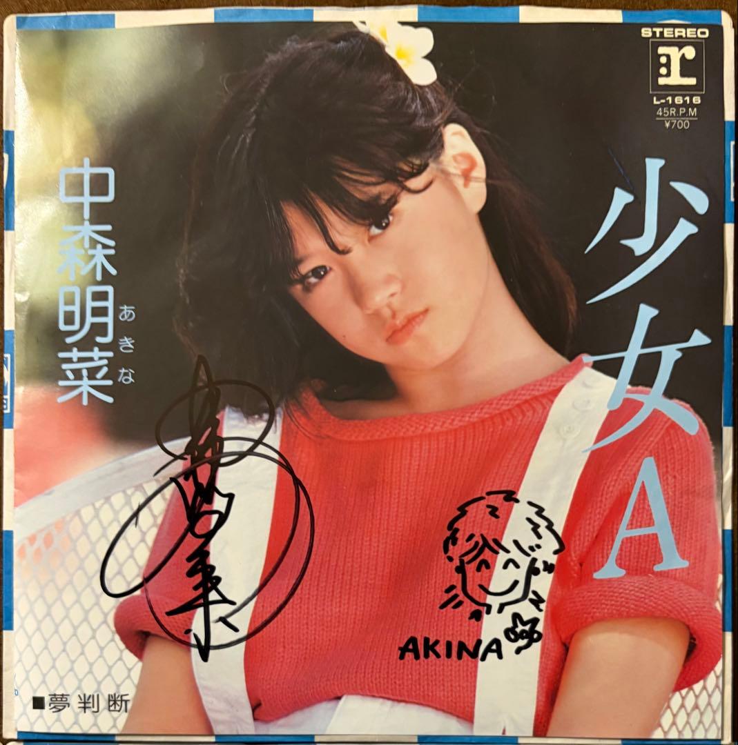 中森明菜 貴重珍品 直筆顔サイン付き直筆サイン付 シングルレコード 少女A 1枚
