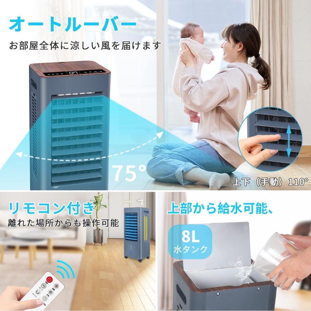 冷風機 冷風扇 8L大容量 冷風扇風機 置き型クーラー 3段階風量 強力冷風