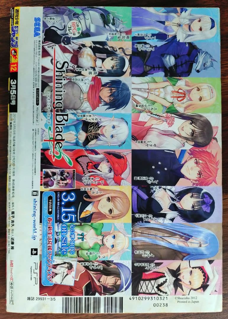 【週刊少年ジャンプ2012年12号】新連載　ハイキュー！！　b