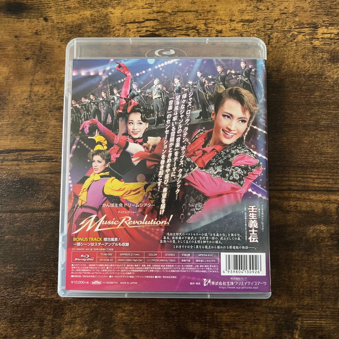 雪組 宝塚大劇場公演 かんぽ生命 ドリームシアター 幕末ロマン 壬生義士伝/か…