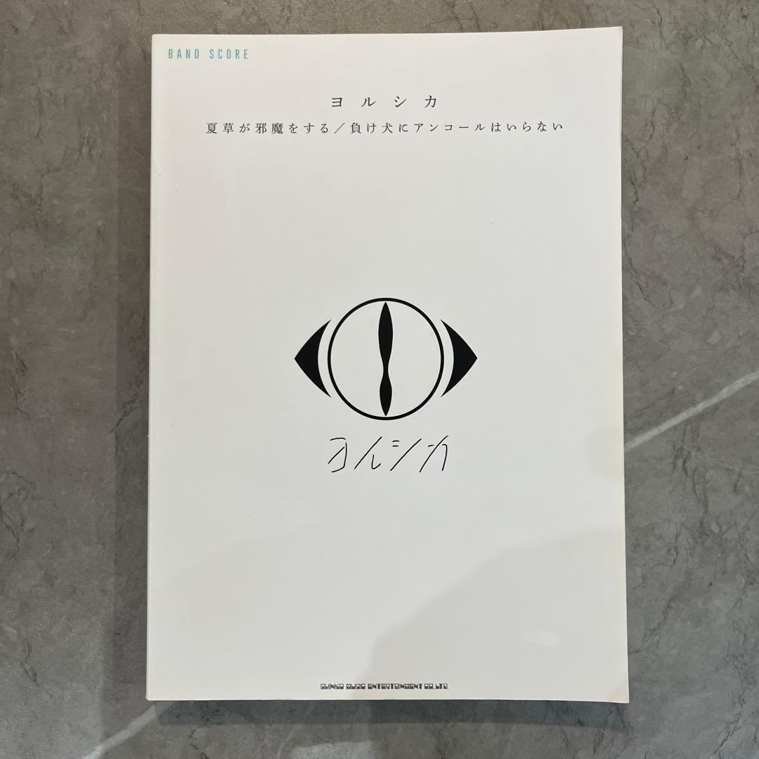 n-buna・ヨルシカバンドスコアセット7冊